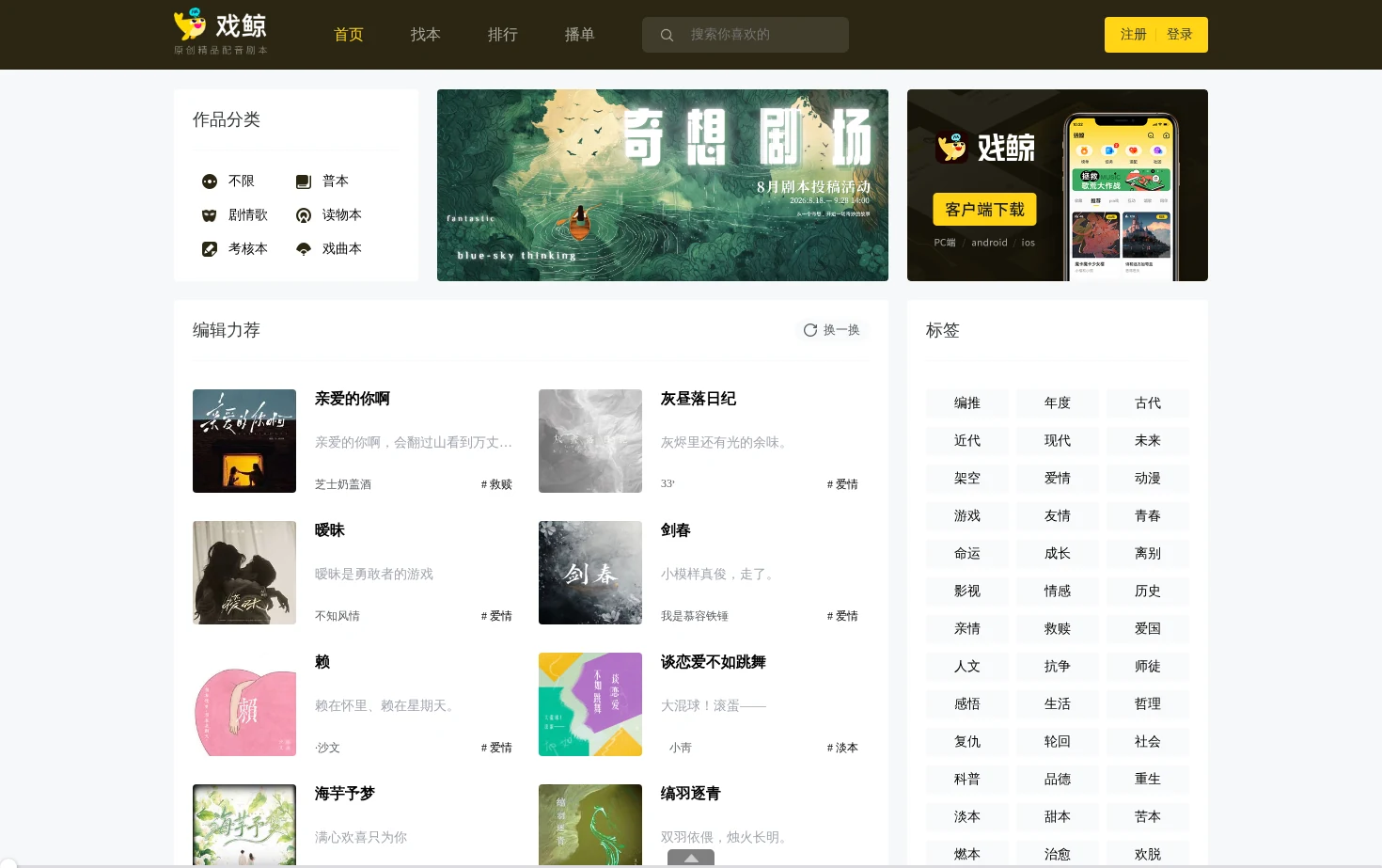 爱Pia戏（戏鲸） 页面快照
